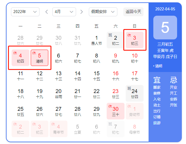 2022清明节放假安排