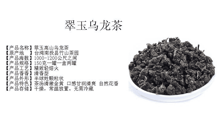 翠玉乌龙茶特征