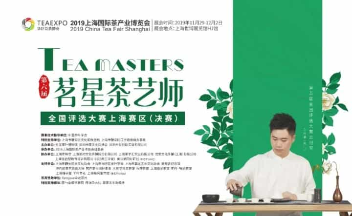 2019上海国际茶产业博览会，暨紫砂、陶瓷、茶具用品展即