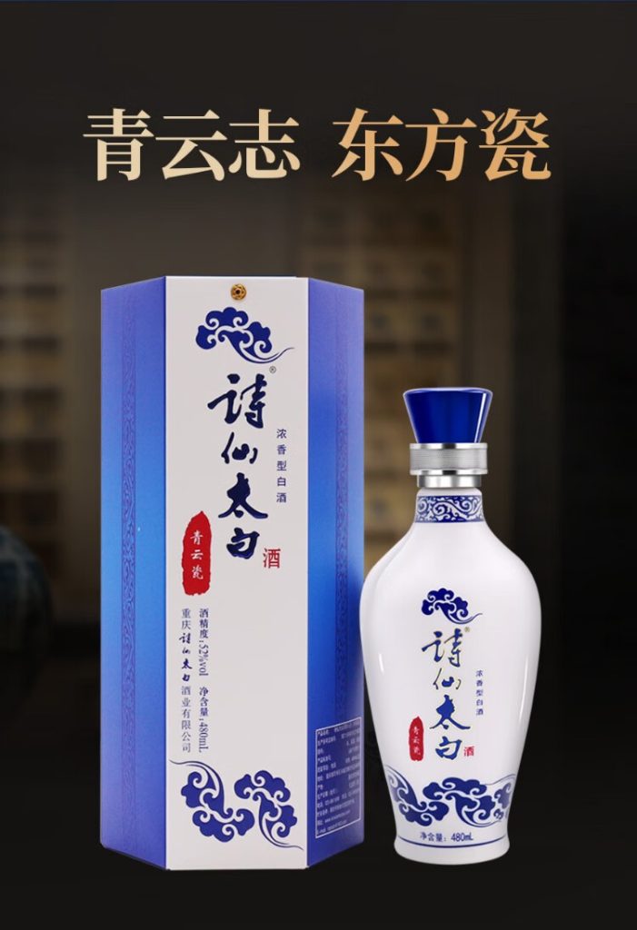 诗仙太白 青云瓷酒 52度浓香型白酒 双重陈藏 480ml *6瓶礼盒装