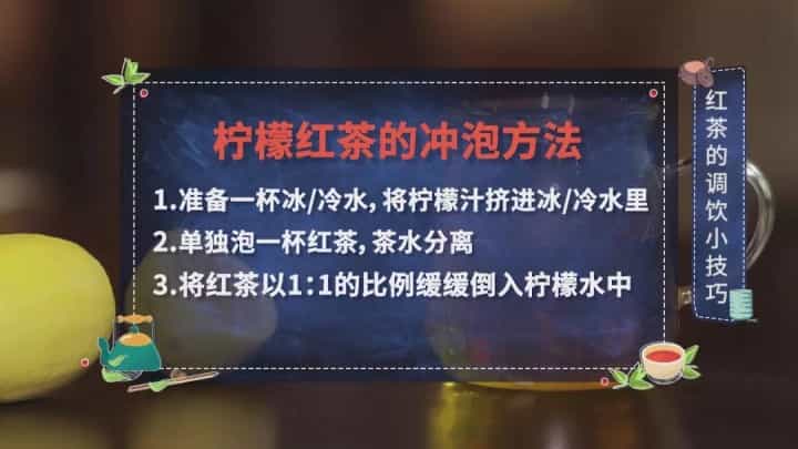 好喝易学,柠檬红茶的正确做法